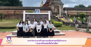 สาขาวิชาภาษาฝรั่งเศส คณะศิลปศาสตร์ จัดโครงการภาษาฝรั่งเศสเพื่อวิชาชีพ > </a><div style=